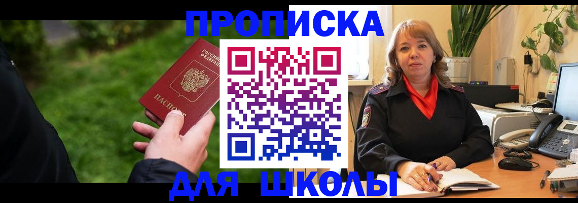 купить прописку в Татарске