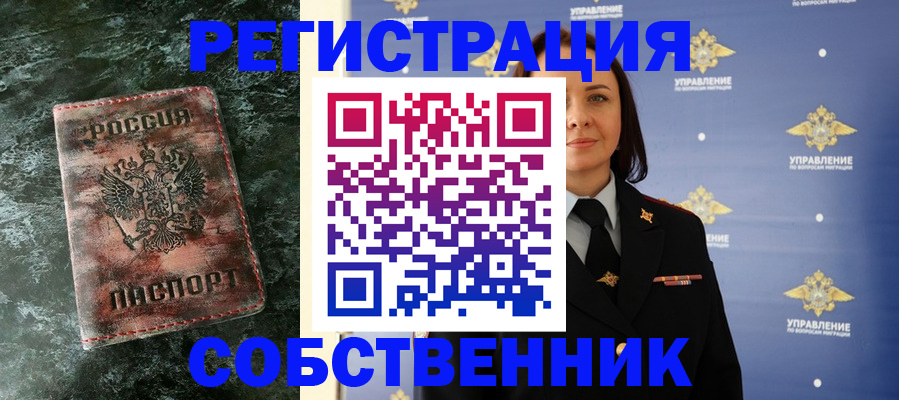 временная регистрация недорого в Татарске