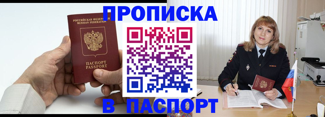 временная регистрация надежно в Татарске