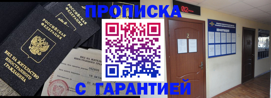 прописка для работы в Татарске
